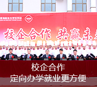 校企合作 定向办学